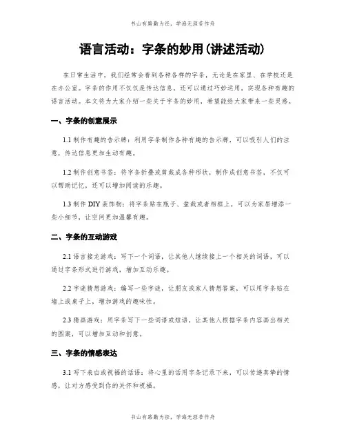 语言活动：字条的妙用(讲述活动) 2