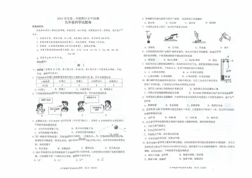 浙江省瑞安市六校联盟2020届九年级上学期期中考试科学试题(PDF版,无答案)