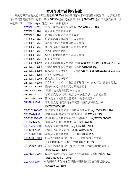 常见灯具标准总汇