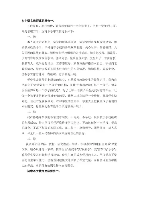 初中语文教师述职报告一