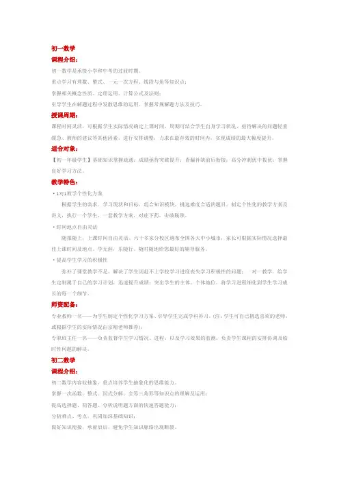一对一课程介绍模板