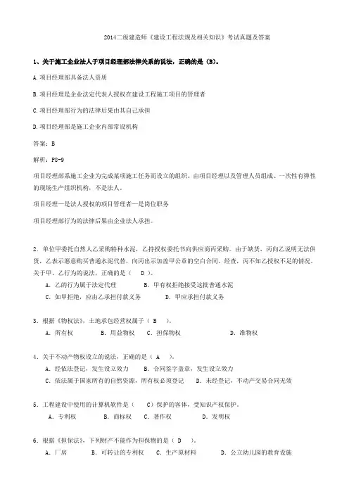 2014二建法规考试真题答案