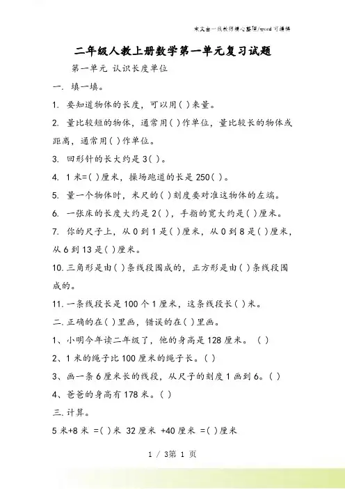 二年级人教上册数学第一单元复习试题