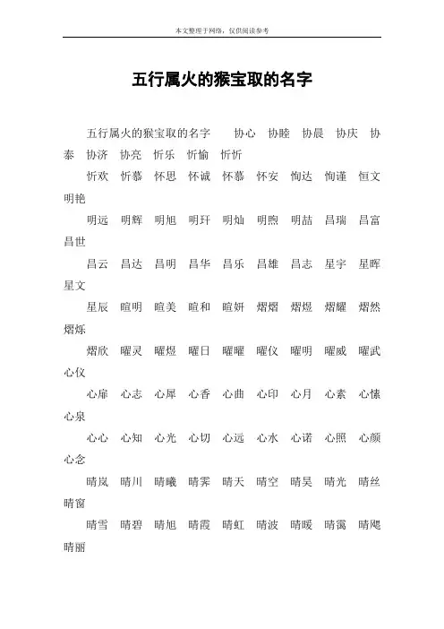 五行属火的猴宝取的名字