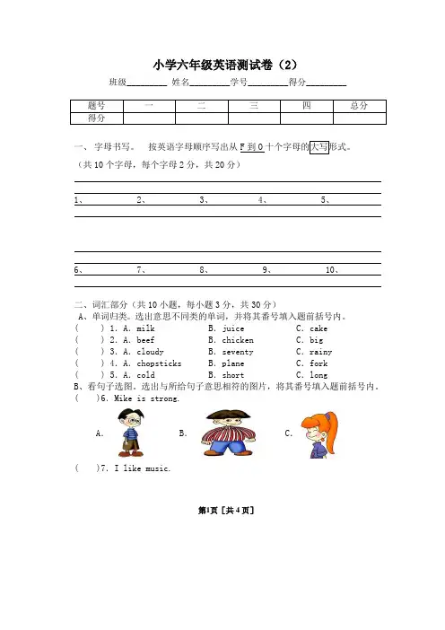小学六年级英语测试卷(2)