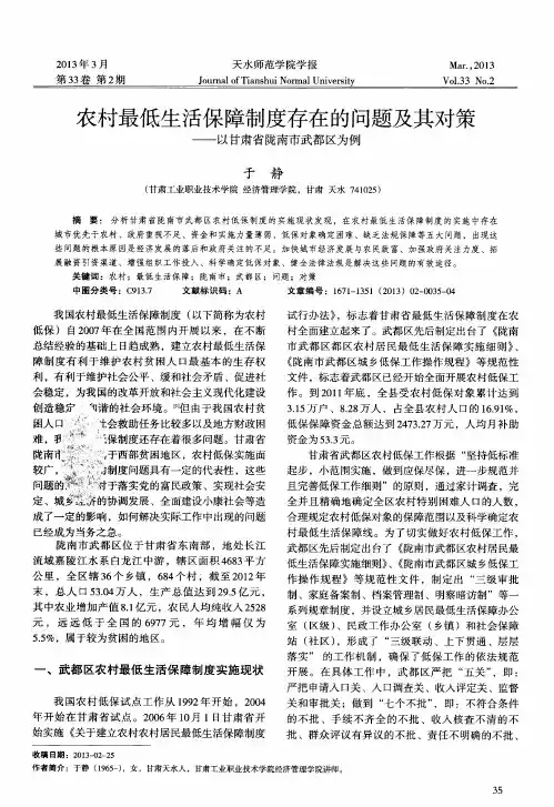 农村最低生活保障制度存在的问题及其对策——以甘肃省陇南市武都区为例