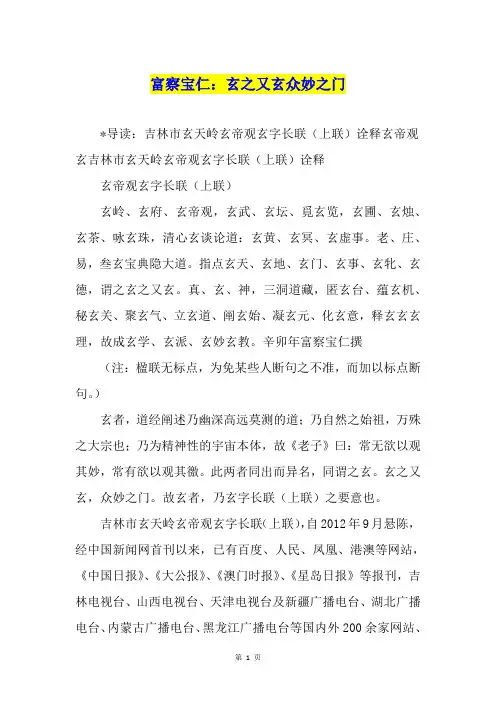 富察宝仁：玄之又玄众妙之门