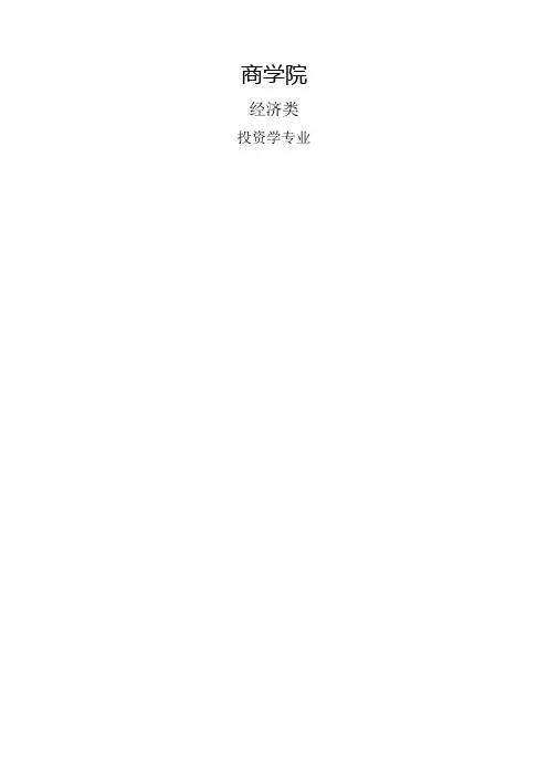 投资学培养方案 2