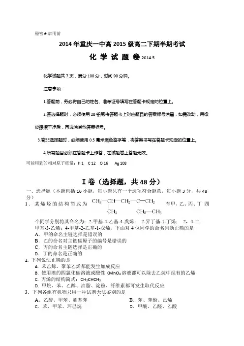 重庆一中2013-2014学年高二上学期期中考试 化学 Word版含答案