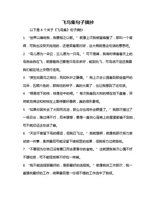 飞鸟集句子摘抄