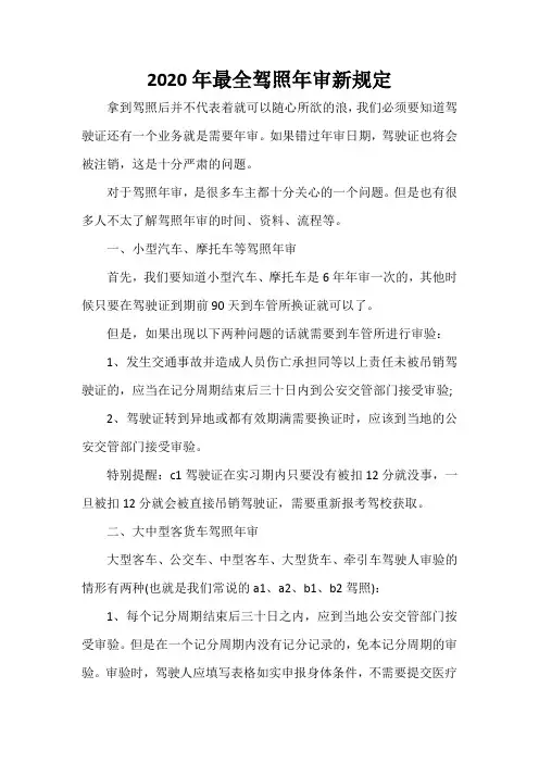 2020年最全驾照年审新规定