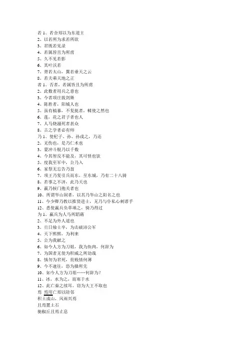 高考复习18个文言虚词