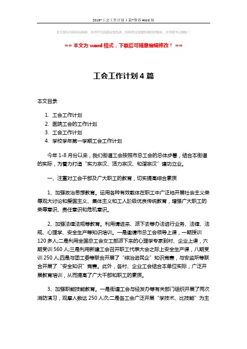 2019-工会工作计划4篇-推荐word版 (11页)