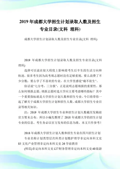 成都大学招生计划录取人数及招生专业目录(文科理科).doc