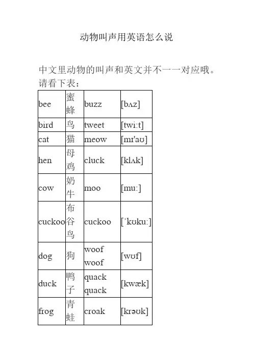 动物叫声用英语怎么说