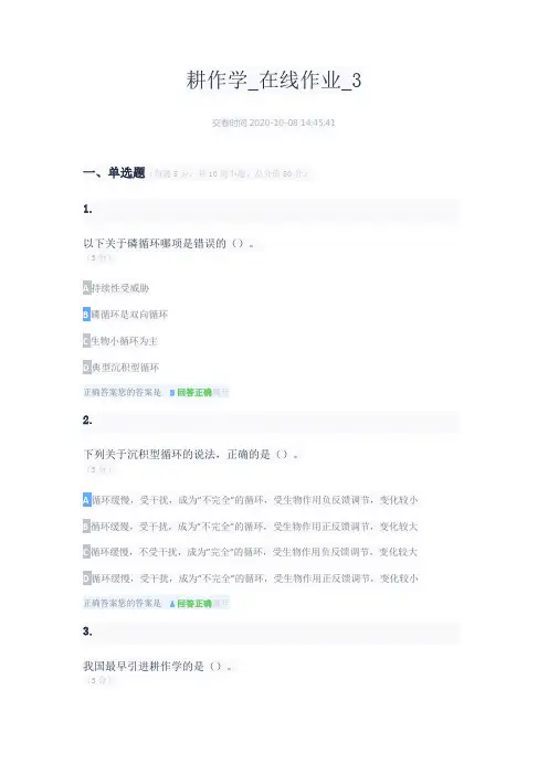 2020年耕作学_在线作业_3