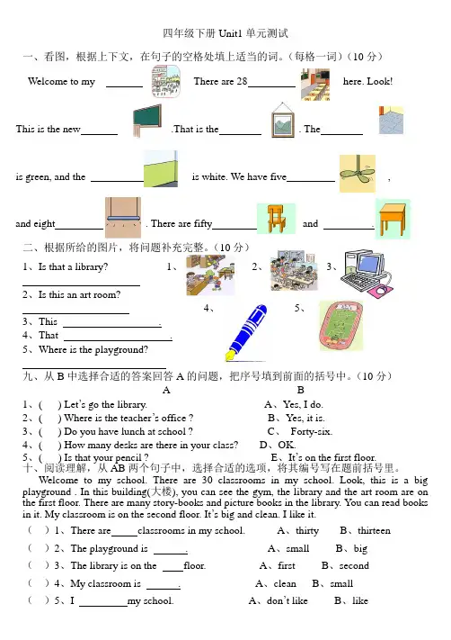人教版小学英语四年级下册各单元测试题全套 (2)