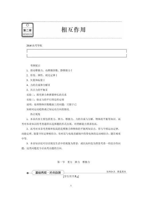 【优化方案】2016届高三物理大一轮复习教学讲义：第二章 相互作用 第一节