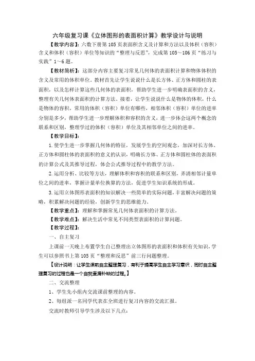 六年级复习课立体图形的表面积计算教学设计与说明