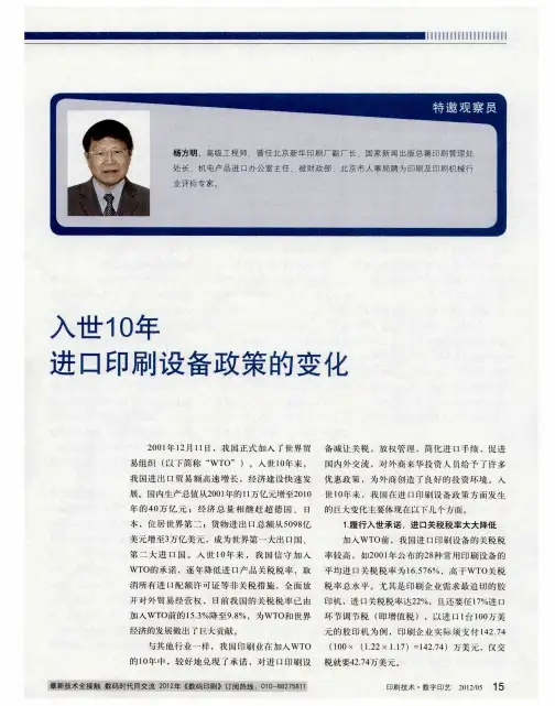 入世10年 进口印刷设备政策的变化