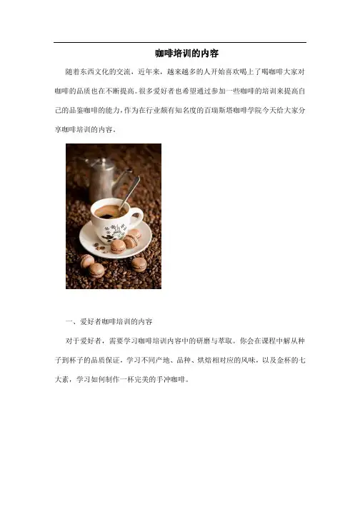 咖啡培训的内容
