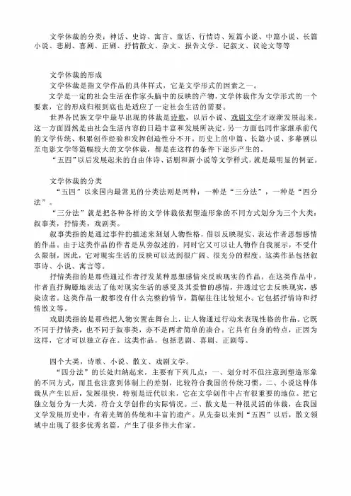 文学体裁的分类