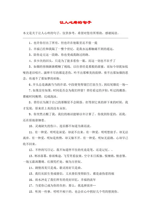让人心疼的句子