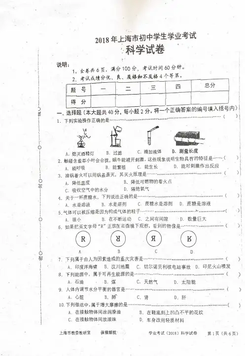 2018年上海市初中学生学业考试科学试卷(含答案)
