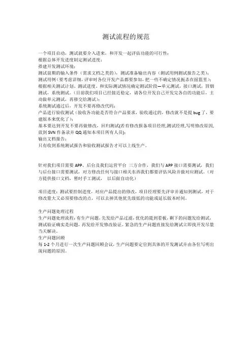 测试流程的规范