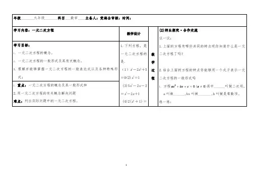 导学案模板获奖版 【完整版】