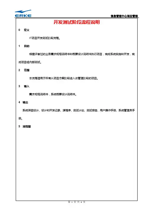 项目管理-开发测试阶段-开发测试阶段流程说明