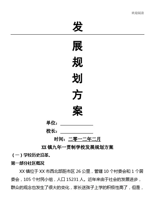 学校发展规划办法