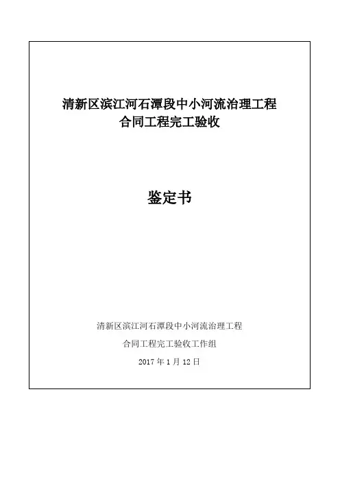 合同完工验收鉴定书