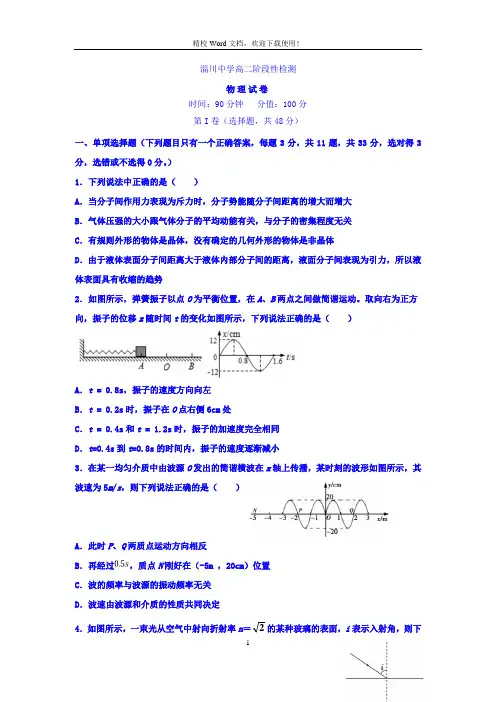 山东省淄博市淄川中学2018-2019学年高二下学期下学期期中考试物理试题(Word版含答案)