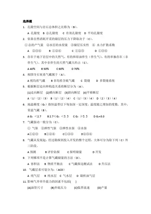 气藏工程专业知识题库