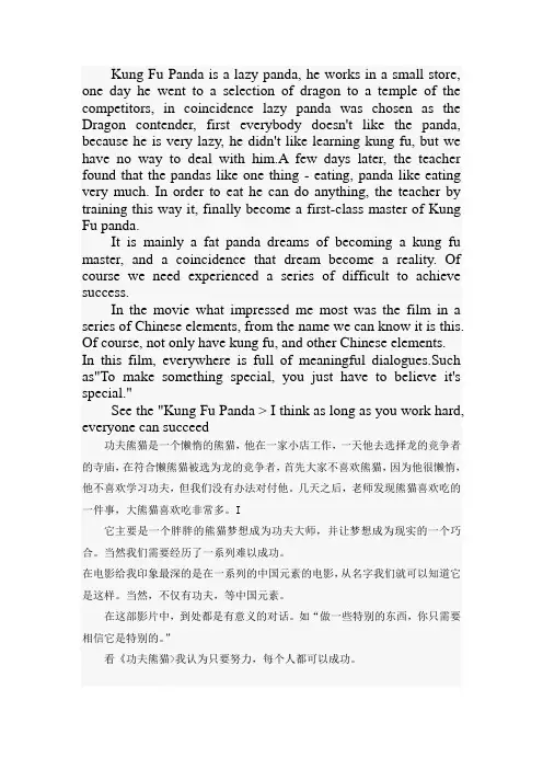 功夫熊猫观后感(中英文对照)
