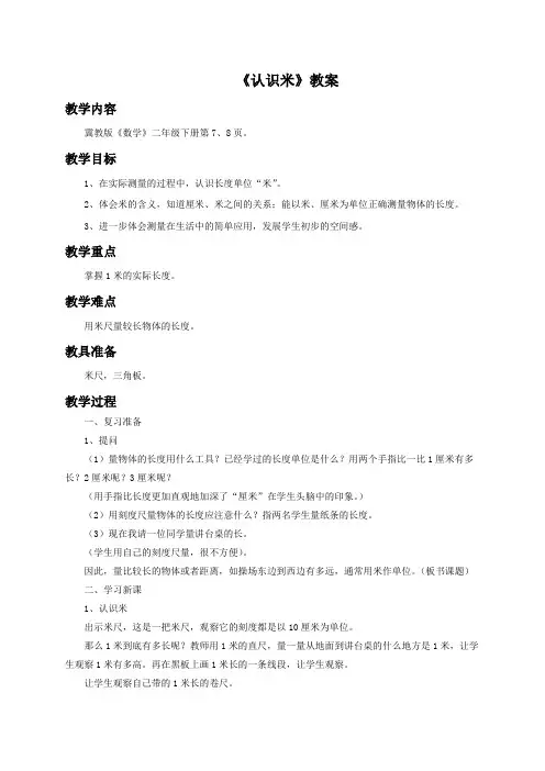 《认识米》教案