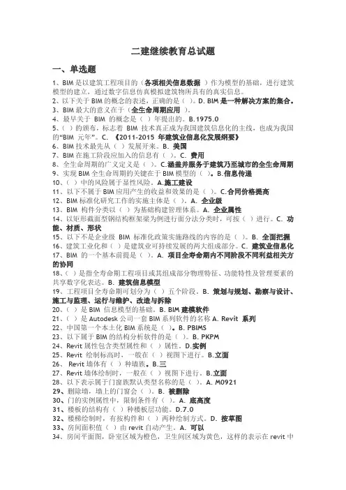 二建继续教育网络试题