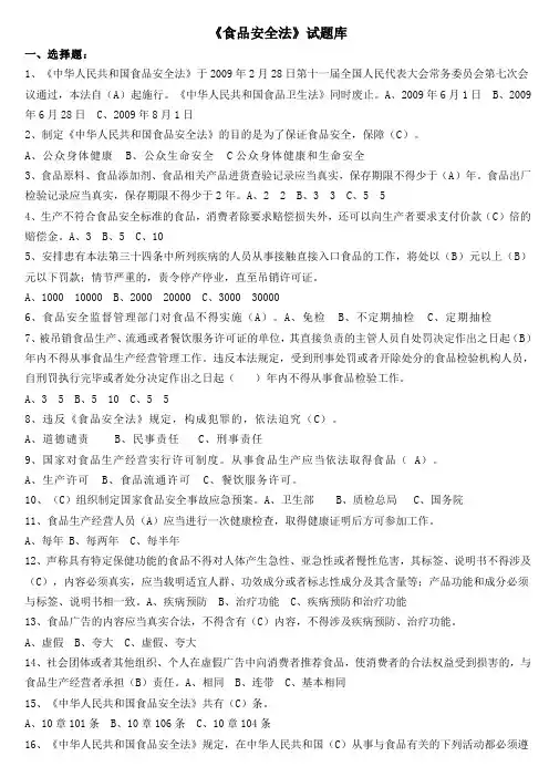 食品安全法试题答案