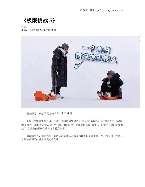 《极限挑战5》