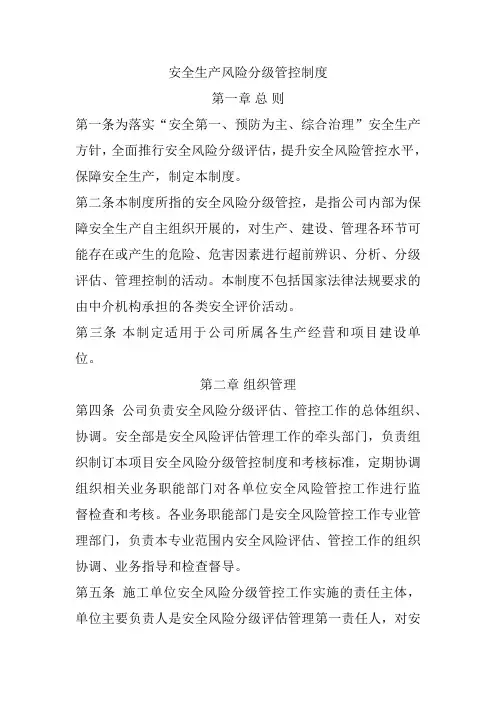 安全生产风险分级管控制度 4