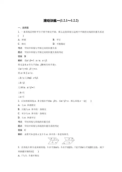 数学新学案同步 必修2 人教B版(鲁京辽)：第一章 立体几何初步 滚动训练一