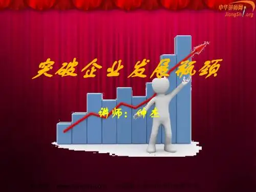 突破企业生产管理瓶颈系统培训(仲杰)中华讲师网