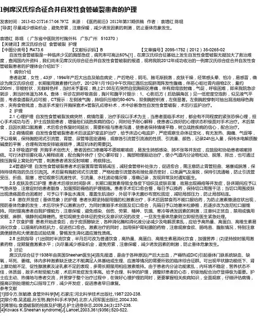 1例席汉氏综合征合并自发性食管破裂患者的护理