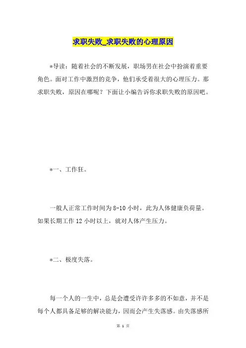 求职失败求职失败的心理原因