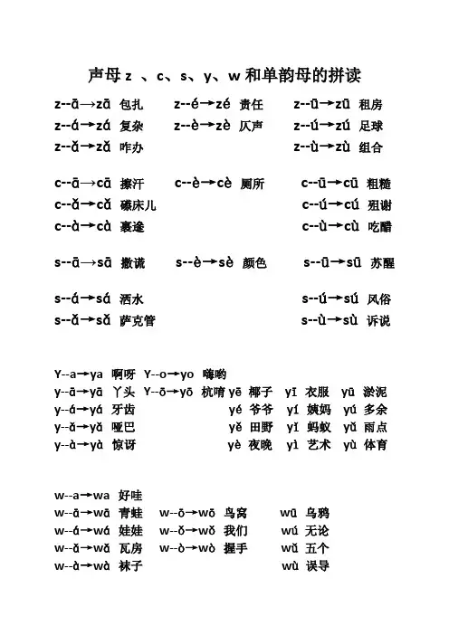 声母和单韵母的拼读