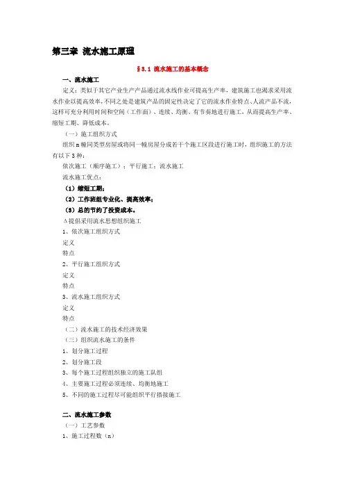 第三章 流水施工原理