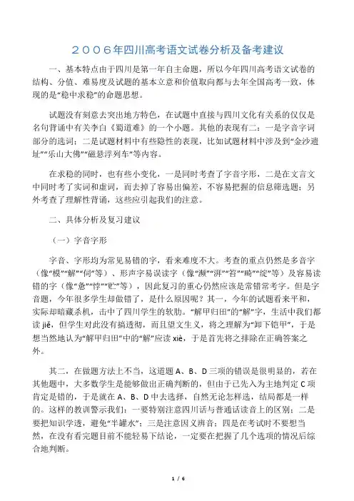 2006年四川高考语文试卷分析及备考建议-2019年教育文档
