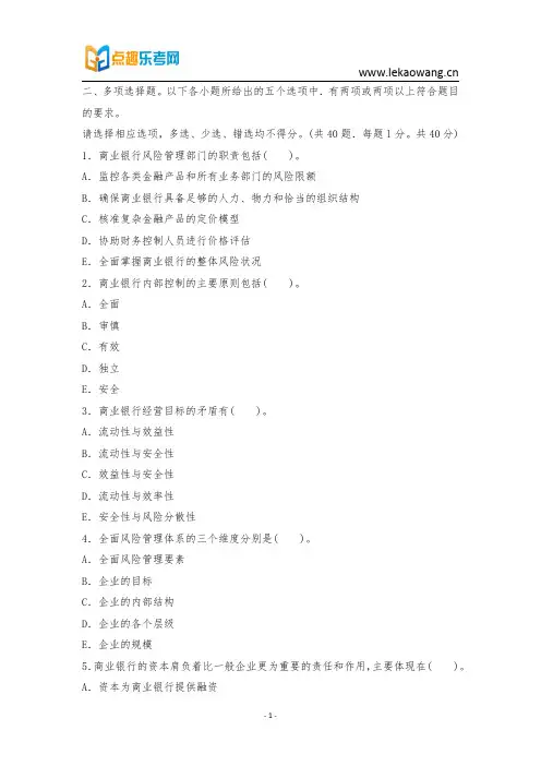 2014年上半年银行从业资格考试真题汇总(点趣乐考网整理)