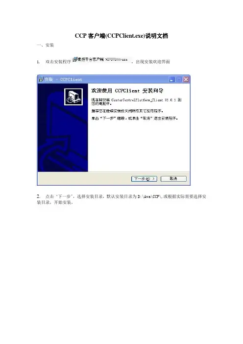CCP客户端说明文档